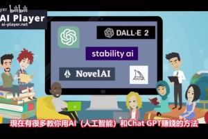 2023用AI赚钱的下场，为钱发愁的人别错过
