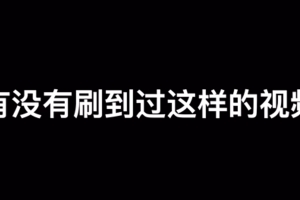 智能问答如何做出了播放量100000的视频！